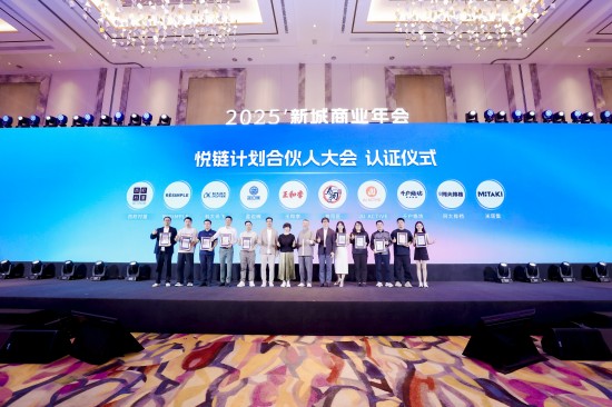 新城控股第八届商业年会启幕 首座“金标吾悦”焕新引领商业升级新方向_fororder_图片 3