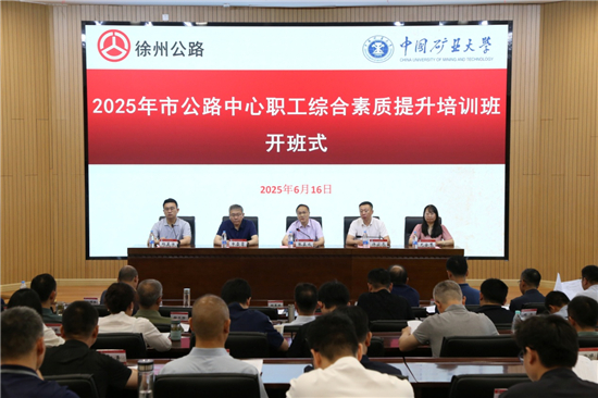 2025年徐州市公路中心职工综合素质提升培训班圆满结束_fororder_图片8