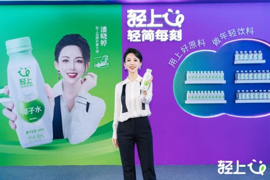 冠军热爱碰撞轻简生活 轻上LIGHT UP潘晓婷代言见面会共筑健康潮饮新范式