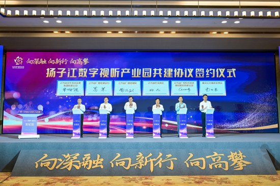 政企携手破题产业升级 南京“金茉莉”论坛搭建视听高质量发展交流平台_fororder_图片 3