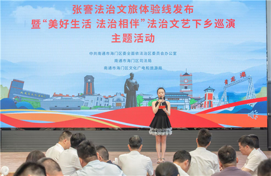 南通市海门区“张謇法治文旅体验线”正式发布_fororder_图片17