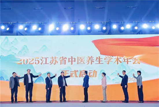 “智慧养生”融入长三角!2025中医养生大会精彩亮相泰州