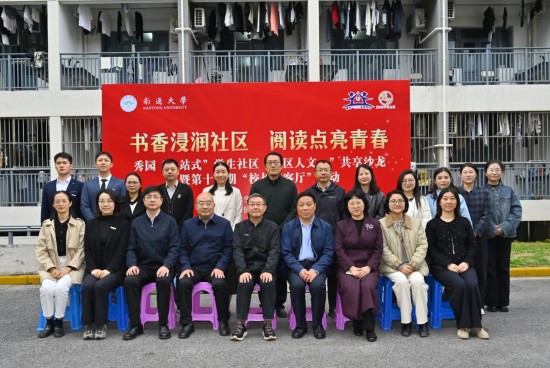 南通大学举办秀园“一站式”学生社区“社区人文π”共享沙龙暨第十五期“校长荟客厅”活动_fororder_图片 1