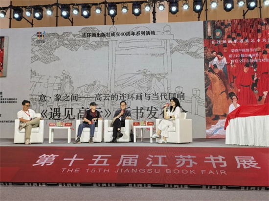 用线条诉说，以构图叙事：《遇见高云》解码传统连环画的当代生命力_fororder_640