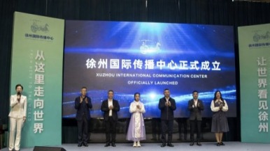 从这里走向世界 让世界看见徐州 徐州国际传播中心揭牌活动举行