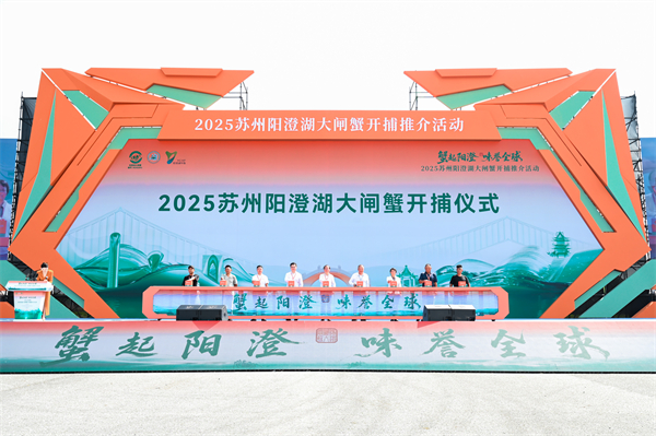 视频丨“蟹起阳澄 味誉全球”2025苏州阳澄湖大闸蟹开捕推介活动在工业园区启幕_fororder_DSC6242.JPG