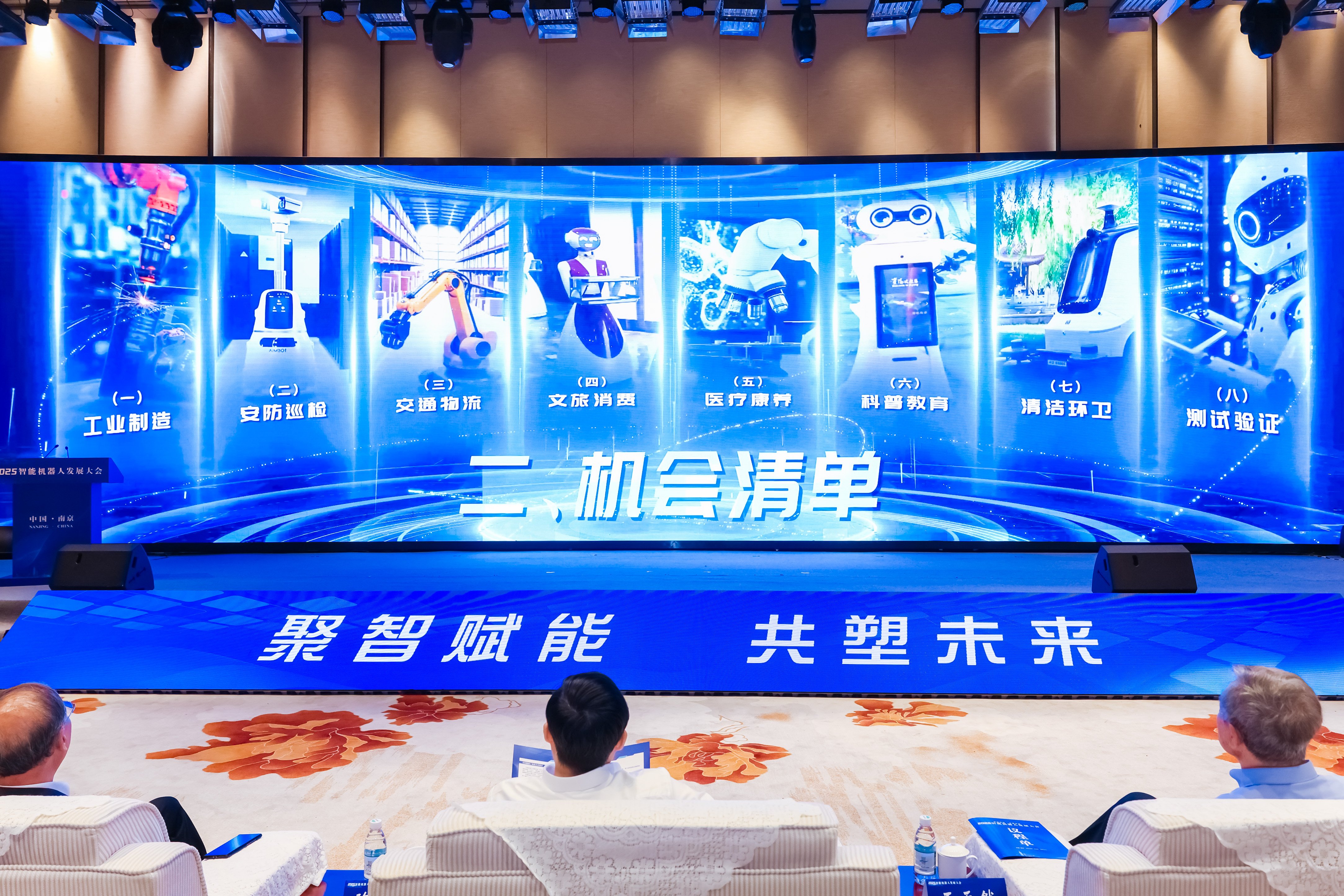 南京市举行2025智能机器人发展大会_fororder_3