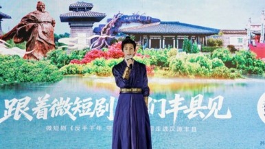 短剧赋能 美食出圈！丰县双线刷屏擦亮文旅新名片