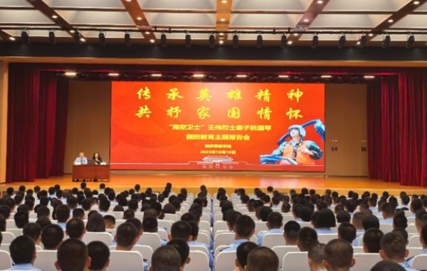 “海空卫士”王伟为国捐躯 妻子阮国琴走进江苏宣讲英雄精神_fororder_1_副本