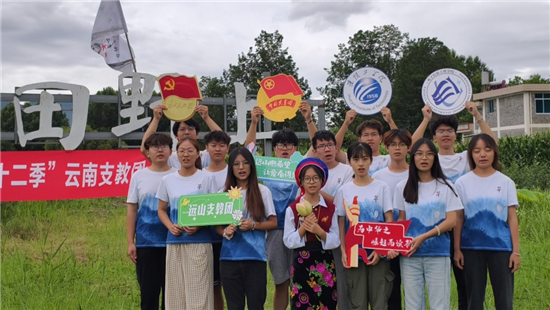 淮阴工学院第十二季云南支教团：续写远山深处的支教故事_fororder_图片3