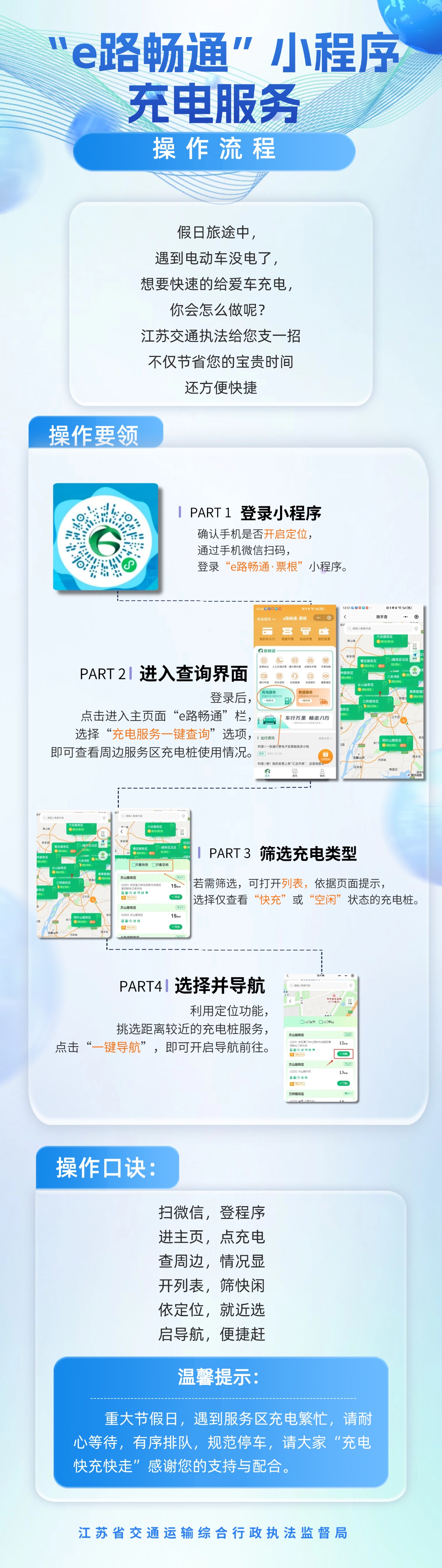 江苏交通执法春运便民服务升级：充电服务全攻略