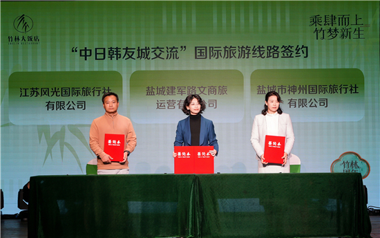 盐城竹林大饭店四周年庆典 奏响文商旅融合新章_fororder_图片3