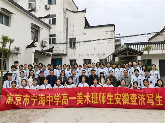 江苏省中国画学会携南京市宁海中学美术班赴皖南查济开展写生活动