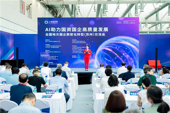 沪苏联动再升级！奏响长三角国企数智化转型的双城乐章_fororder_图片11