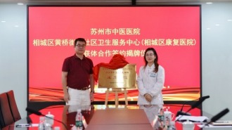 医联体启新篇 苏州市市级优质中医资源落地黄桥