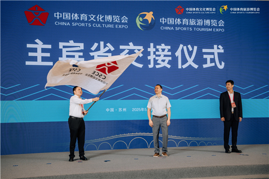 2025中国体育“两个博览会”将于9月亮相苏州_fororder_图片2