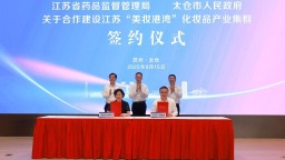长江外贸第一大港打造“美妆港湾”