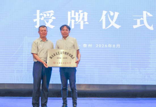 江蘇省新大眾文藝文學創作研修班在泰州開班