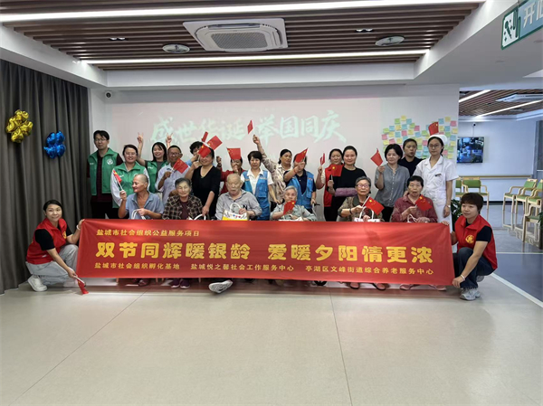 盐城亭湖：双节同庆 陪伴长者共度温馨时光_fororder_49