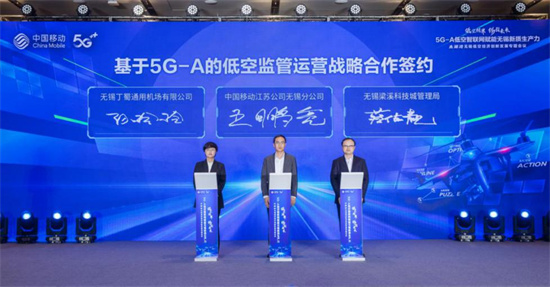 “低空经济+”不断延伸 无锡移动5G-A赋能新质生产力