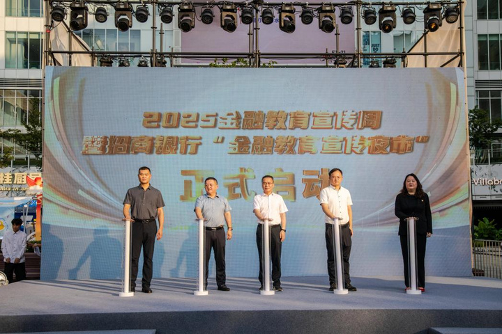 幸福有“招” 消保同“行”——招商银行南京分行开展金融教育宣传周活动