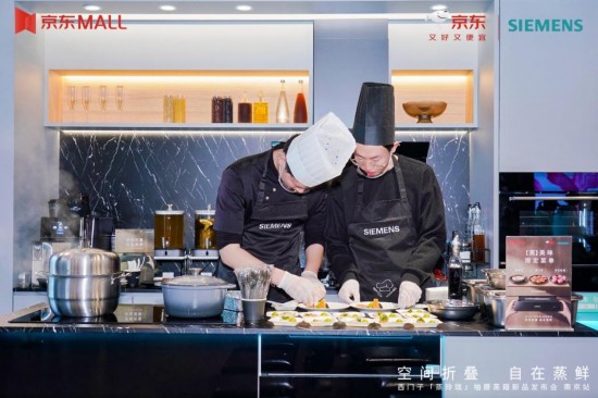 西门子「蒸玲珑」抽屉蒸箱南京首发 赋能品质生活提质增效_fororder_图片 3