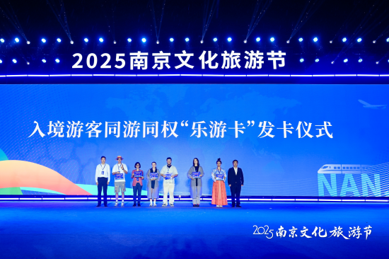 向海内外游客发出诚挚邀约 2025南京文化旅游节在玄武湖开幕_fororder_图片 3