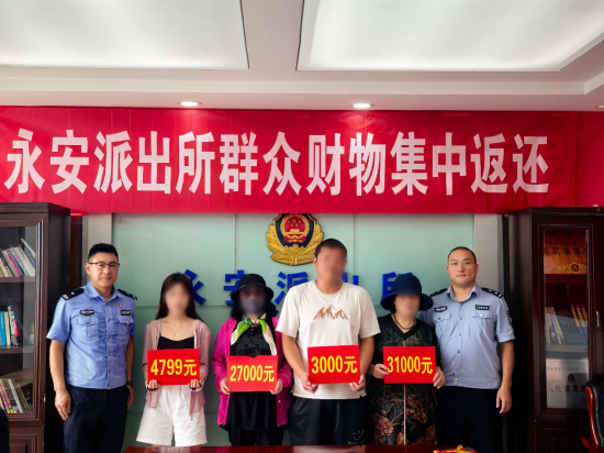 警民同心筑防线 财物返还暖民心_fororder_图片 2