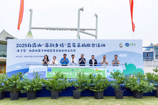2025溧阳市白露山“苏韵乡情”蓝莓采摘推介活动开幕 开启农旅融合新篇章_fororder_图片 2