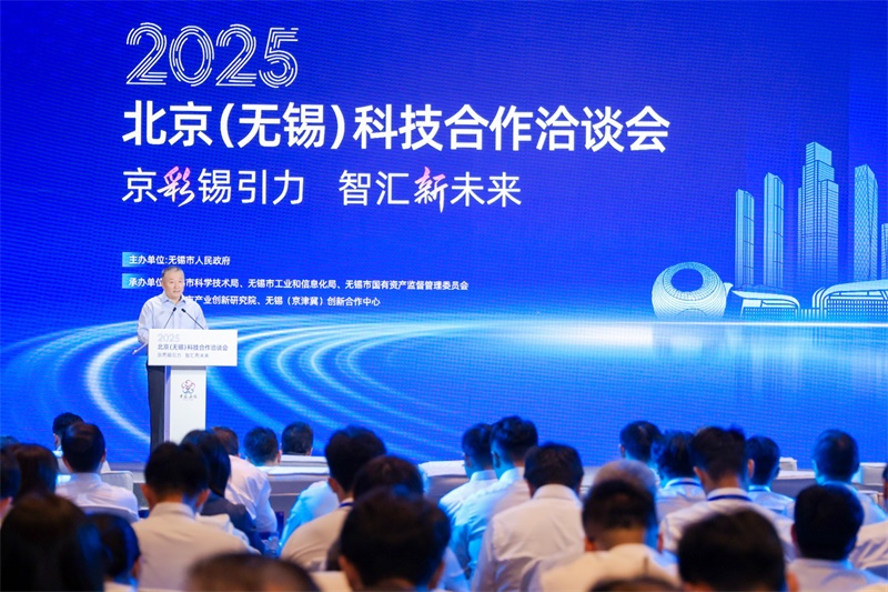 2025北京（无锡）科技合作洽谈会成功举办——京锡携手共绘科创蓝图_fororder_W020250816723469417135
