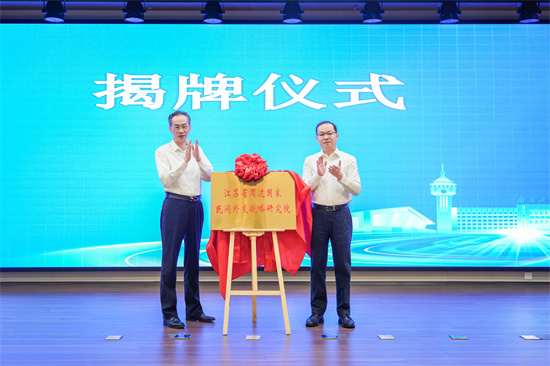 钱文华副会长出席江苏省周边国家民间外交战略研究院揭牌仪式暨成立大会