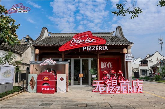 意式窑炉披萨邂逅江南古韵 必胜客Pizzeria无锡首店落地惠山映月里_fororder_图片16