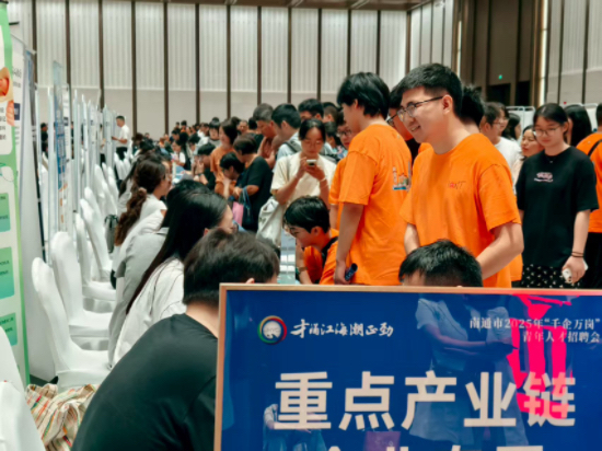 江海英才创业周启幕 南通向全球英才发出“创新之约”_fororder_IMG_7663