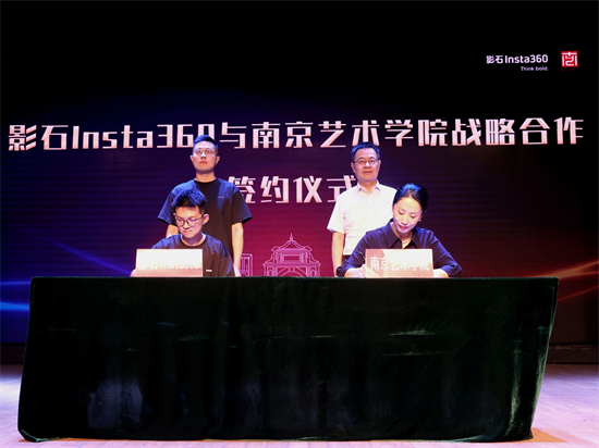 南京艺术学院与影石创新签署战略合作 共探“艺术+科技”融合新路径_fororder_图片 2
