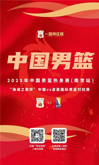 20分优势碾压！中国男篮热身赛南京站首场大胜波黑队_fororder_图片13