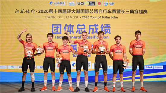 江苏银行·2026第十四届环太湖国际公路自行车赛圆满收官