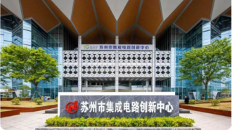 苏州高新区育出RISC-V产业“芯”林