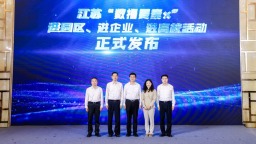 江苏向全国数企发出“邀约”！“数据要素×”城市行全国首站在宁启动