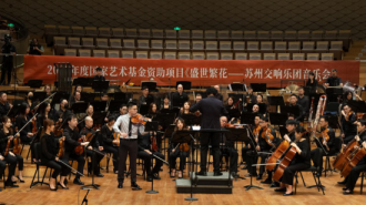 奏响时代华章 苏州交响乐团《盛世繁花》音乐会闪耀起航