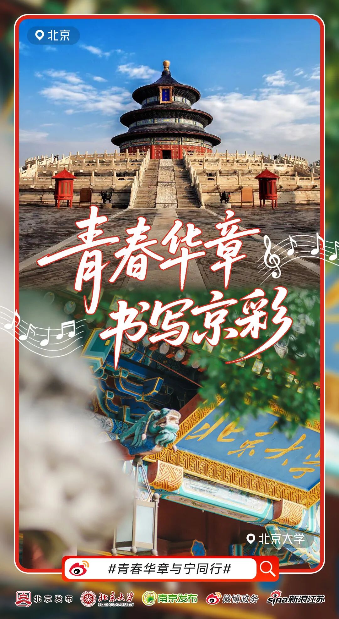 北京厦门成都天津发来祝福
