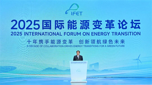 2025国际能源变革论坛在苏州召开_fororder_4