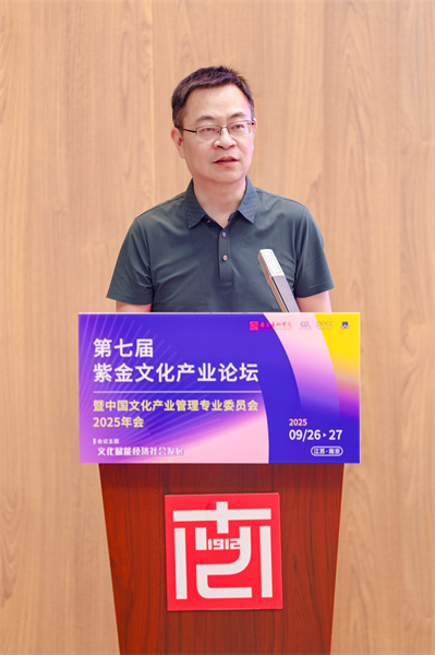 第七届紫金文化产业论坛南京举办 多方智慧共话文化赋能新路径_fororder_3