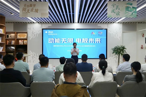 淮安供电发布2025年服务地方经济社会发展履责报告_fororder_15