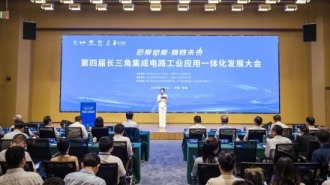 第四届长三角集成电路工业应用一体化发展大会在无锡锡山举行