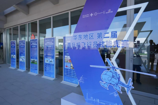 华东地区第二届直升机飞行员技能竞赛在苏州常熟举行_fororder_图片 1