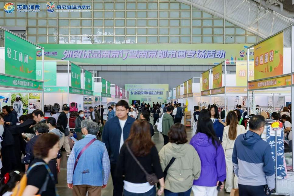逾160家外贸企业参展，南京市民在“家门口”选购实惠外贸货
