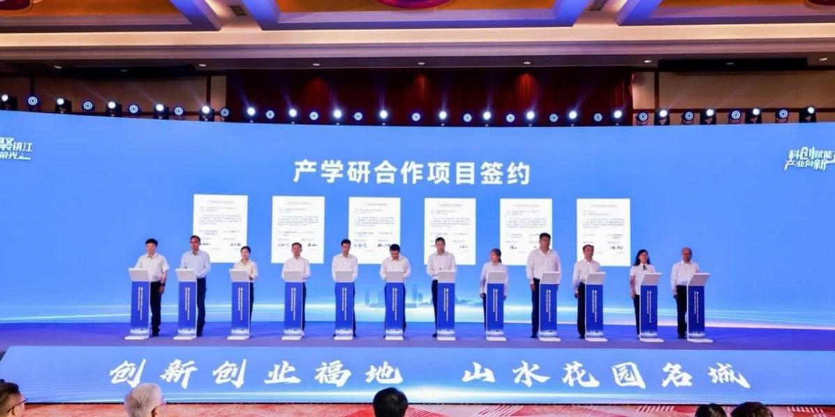 英才聚镇、链动创新 2025年高校院所走进镇江产学研合作大会暨第三届金山英才周开幕