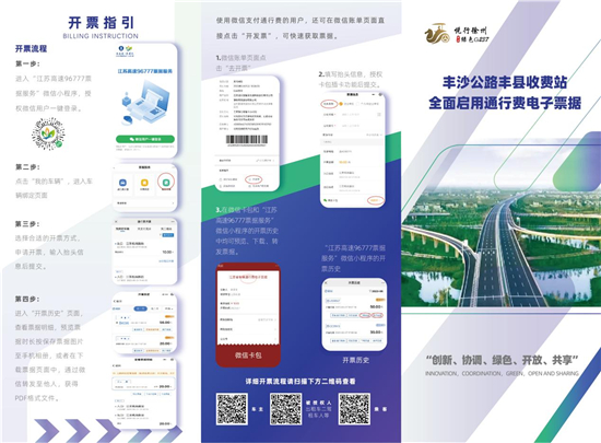 徐州丰沙公路丰县收费站：赋能绿色交通，智创零碳未来_fororder_图片2