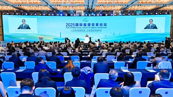 2025国际能源变革论坛在苏州召开_fororder_5