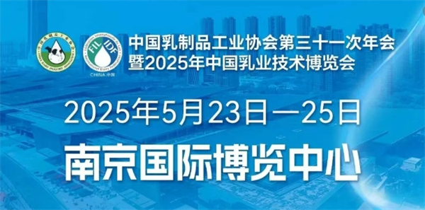 乳业技术博览会与乳业嘉年华：“双展”共耀乳业盛会_fororder_1